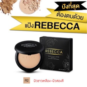 Rebecca Smooth Silky Powder SPF18 PA+++ แป้ง รีเบคก้า เนียนฉ่ำ คุมมันยาวนาน กันน้ำ กันแดด ติดทนนาน 16 ช.ม. ขนาด 13 กรัม #R2 (ผิวขาวเหลือง-ผิวสองสี) 1 ตลับ Rebecca Smooth Silky Powder SPF18 PA+++ แป้ง รีเบคก้า เนียนฉ่ำ คุมมันยาวนาน กันน้ำ กันแดด ติดทนนาน 16 ช.ม. ขนาด 13 กรัม #R2 (ผิวขาวเหลือง-ผิวสองสี) 1 ตลับ