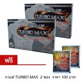 TURBO MAX อาหารเสริมสมรรถภาพ เพิ่มขนาด สำหรับผู้ชาย ขนาดพกพา 10 แคปซูล (2 กล่อง)แถมฟรี กาแฟ Turbo max 2 ซอง มูลค่า 100 บาท TURBO MAX อาหารเสริมสมรรถภาพ เพิ่มขนาด สำหรับผู้ชาย ขนาดพกพา 10 แคปซูล (2 กล่อง)แถมฟรี กาแฟ Turbo max 2 ซอง มูลค่า 100 บาท