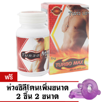 Turbo Max เทอร์โบแมกซ์ (60 แคปซูล x 1 กระปุก) แถมฟรีห่วงเพิ่มขนาด 2ชิ้น Turbo Max เทอร์โบแมกซ์ (60 แคปซูล x 1 กระปุก) แถมฟรีห่วงเพิ่มขนาด 2ชิ้น