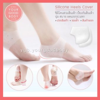 ซื้อ/ขาย YGB ซิลิโคนป้องกันส้นเท้าแตก ปวดส้นเท้า รองช้ำ (Silicone Heels Cover)