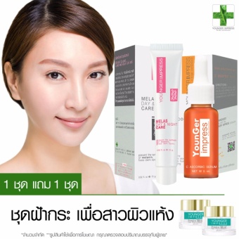 ต้องการขายด่วน YOUNGER IMPRESS - ชุดฝ้ากระ เพื่อสาวผิวแห้ง อยากขาย YOUNGER IMPRESS - ชุดฝ้ากระ เพื่อสาวผิวแห้ง