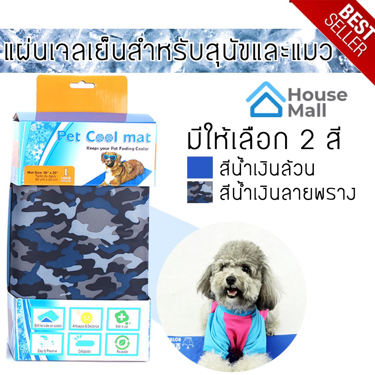 Pet Cool mat แผ่นเจลเย็น ที่นอนเย็น เบาะนอนเย็น สำหรับสุนัขและแมว ลดความร้อนให้ความเย็น