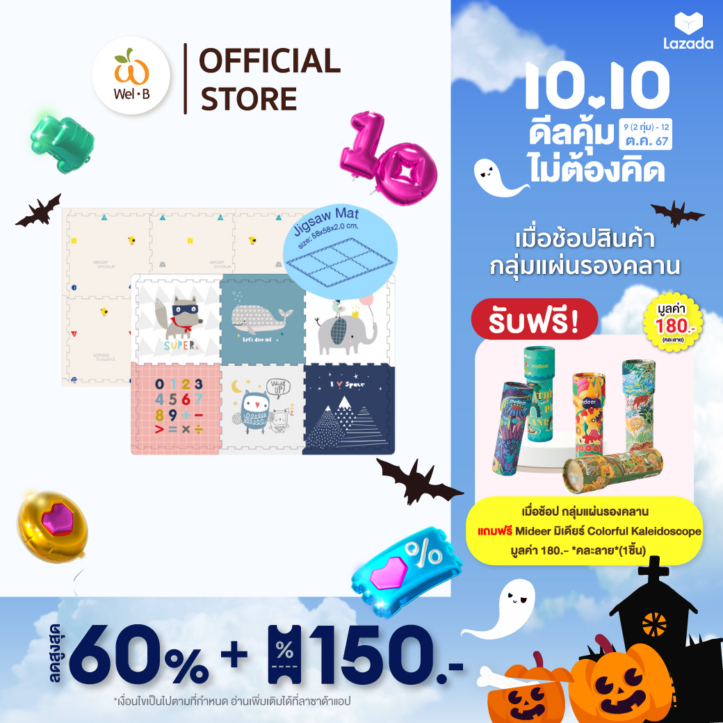 Wel-B puzzle mat (6 pcs/set) (puzzle mat YG202 PZ-001) ราคา 1,700 บาท*ส่งฟรี