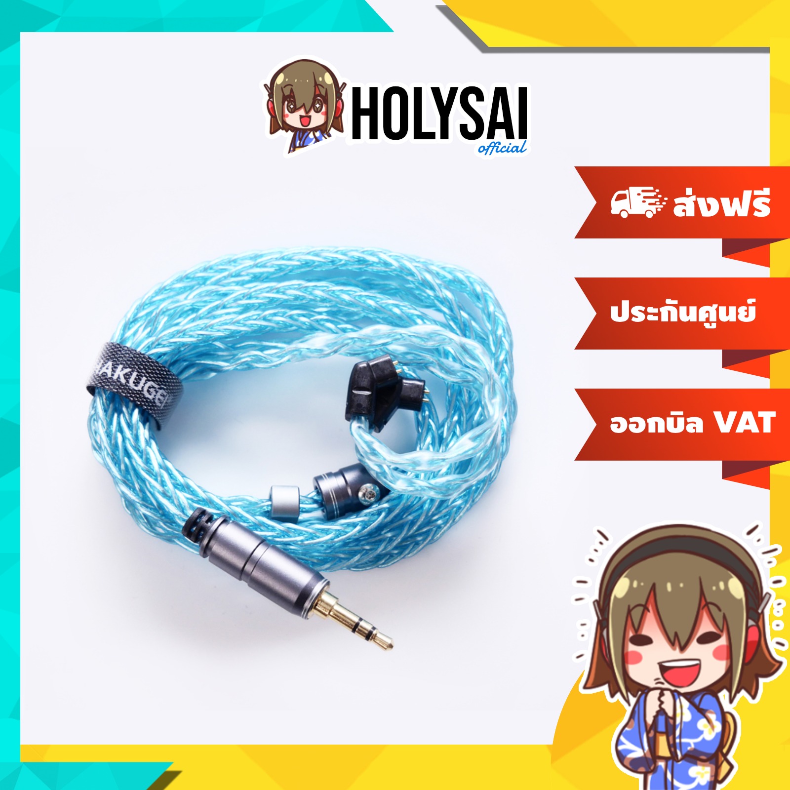 [-ประกันศูนย์ไทย-] Hakugei Aquamarine สายอัพเกรดหูฟัง ระดับเทพ ทำด้วยมือทุกขั้นตอน ราคา 1,290 บาท*ส่งฟรี