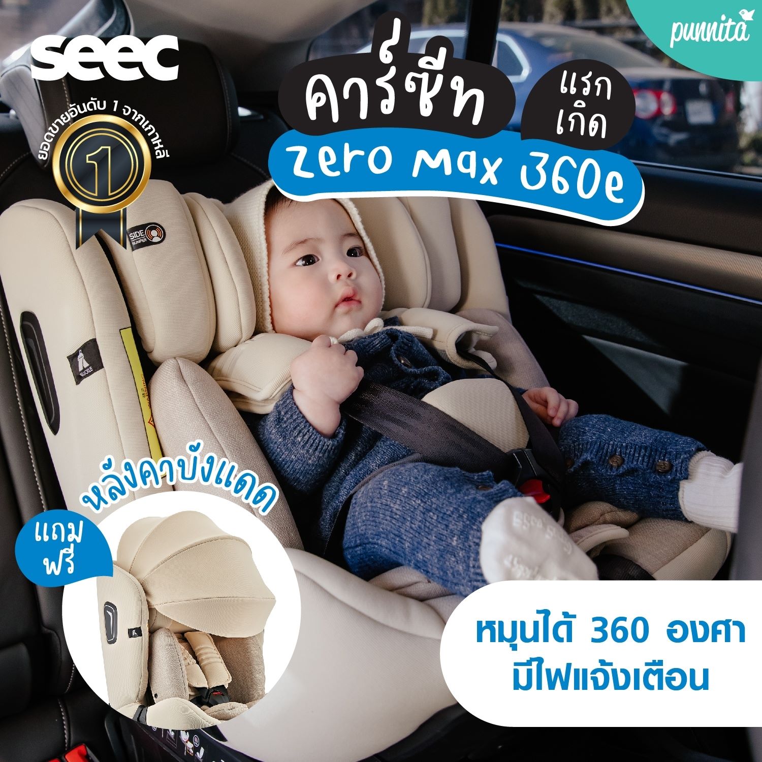 🇰🇷 SEEC ZERO MAX E [i-SIZE] คาร์ซีทแรกเกิด หมุนได้ 360 องศา สำหรับแรกเกิดถึง 12 ปี ยอดขายอันดับ 1 จากเกาหลี ราคา 19,900 บาท*ส่งฟรี