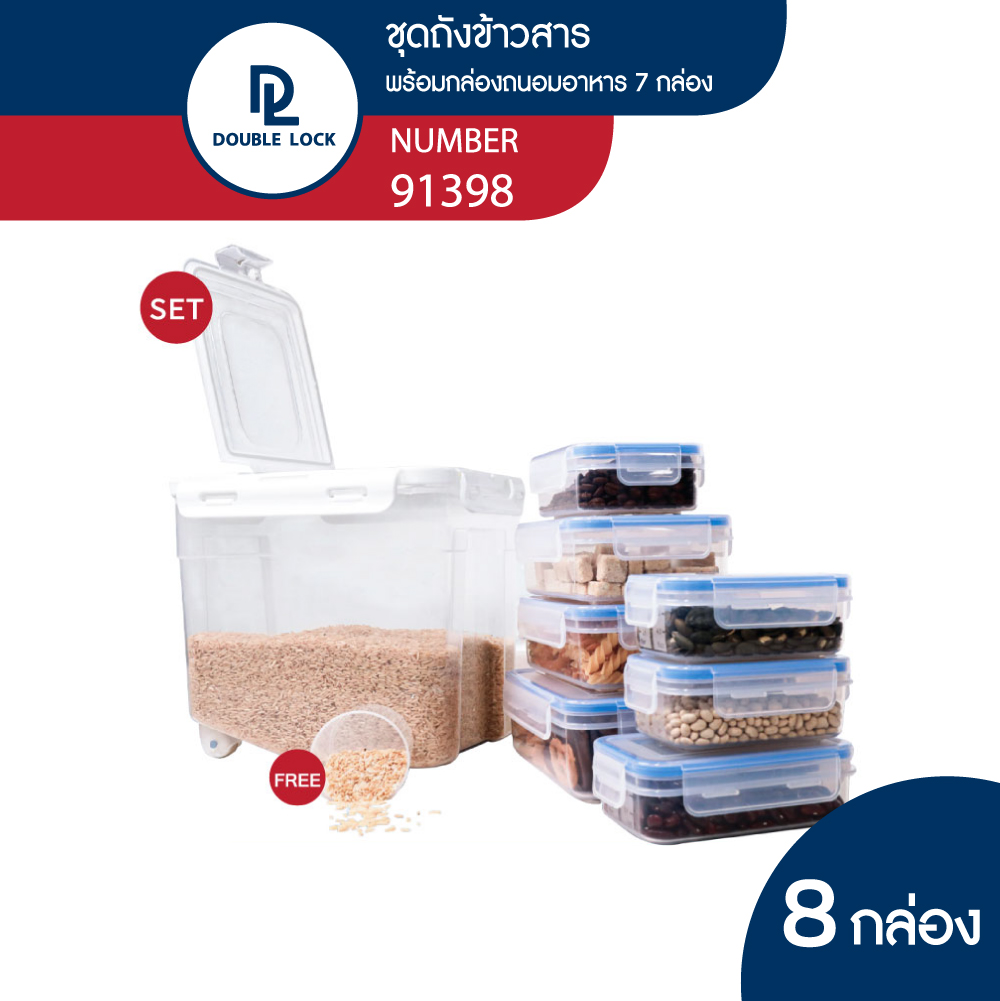 Double Lock ชุดถังข้าวสาร 7KG.+ แก้วตวง พร้อมกล่องถนอมอาหาร 14 ชิ้น รวมฝา รุ่น 91398 ราคา 475 บาท*ส่งฟรี