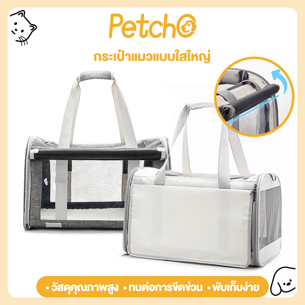 Petcho Large Cat Carrier Pet Travel Bag for Small Medium Cats Dogs, Soft Pet Carrier for Small Medium Cats Dogs Puppies, Escape-Proof, Breathable, Small Dog Carrier Soft Sided-Gray ราคา 437 บาท*ส่งฟรี