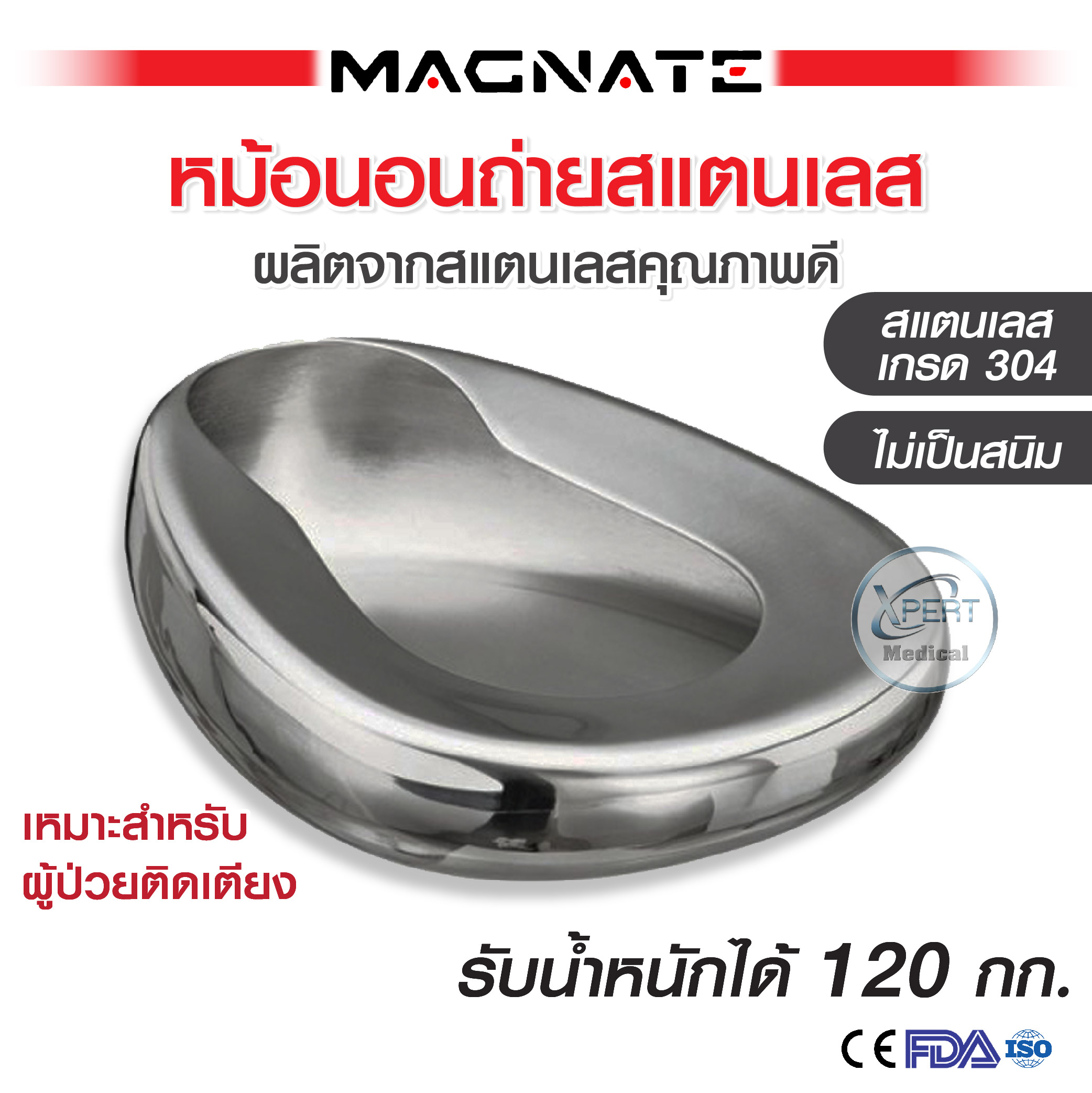 304 grade Stainless steel adult bedpan ราคา 259 บาท*ส่งฟรี