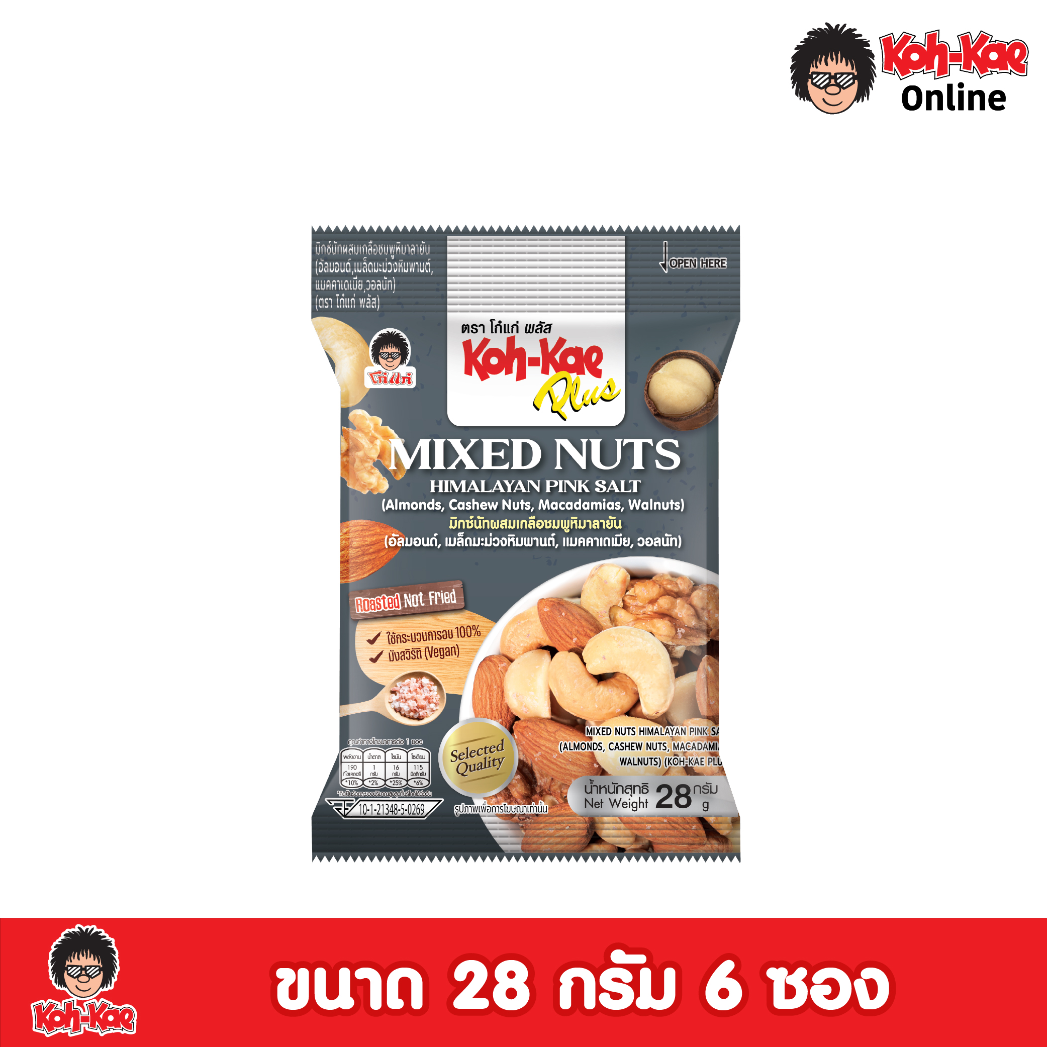 โก๋แก่พลัส มิกซ์นัท ถั่วรวมอบกรอบ ผสมเกลือหิมาลายัน 28 กรัม 25 บาท (แพ็ก 6 ซอง) ราคา 150 บาท*ส่งฟรี