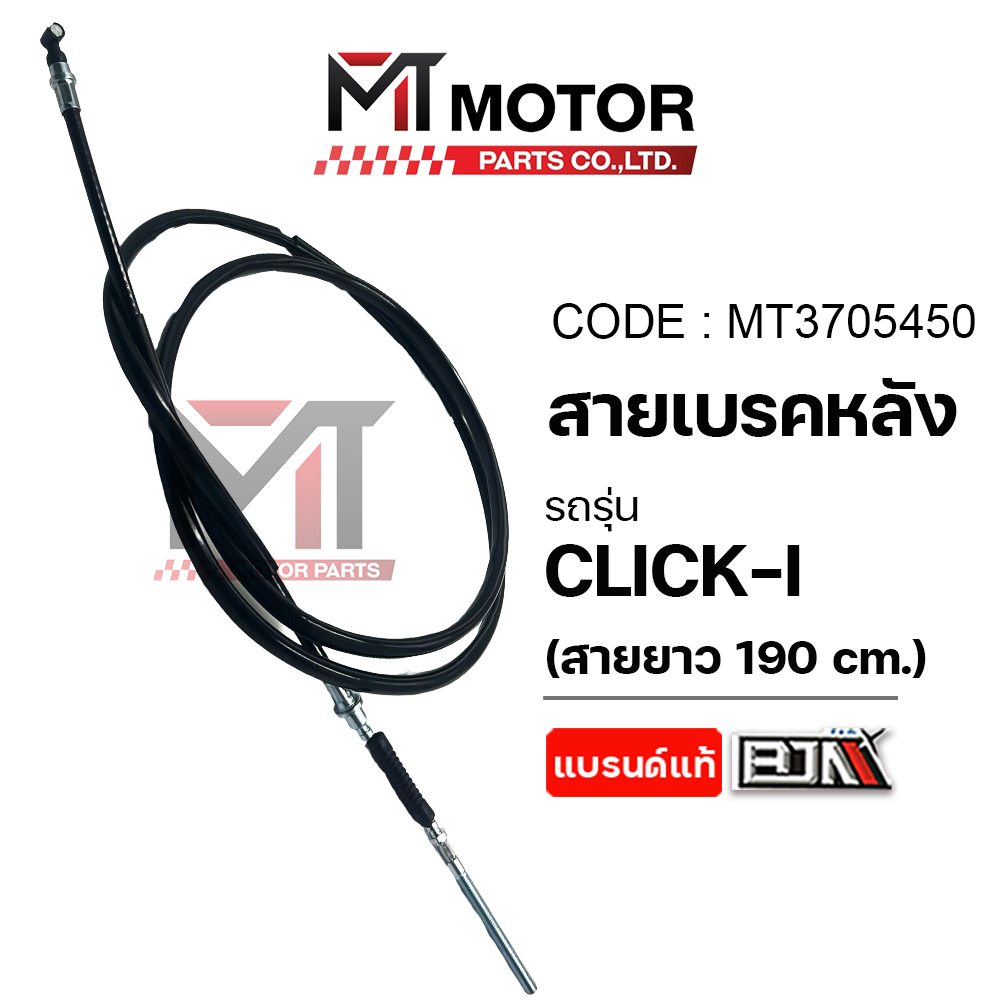 Rear Brake Cable Honda Click-I, Click 110, Click Carburetor (Kvb) (Length 190cm) (Mt3705450) (Mtmotorparts) Rear Brake Cable Click Carburetor Brake Cable Rear Brake Click Carburetor ราคา 126 บาท*ส่งฟรี