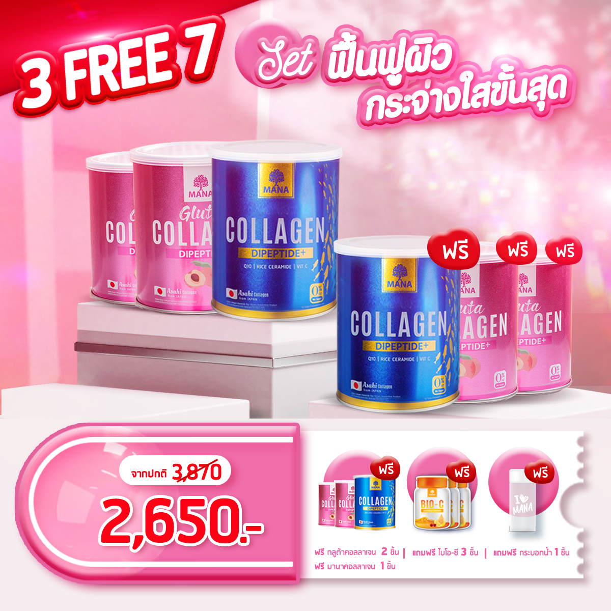 MANA GLUTA COLLAGEN ราคา 2,650 บาท*ส่งฟรี