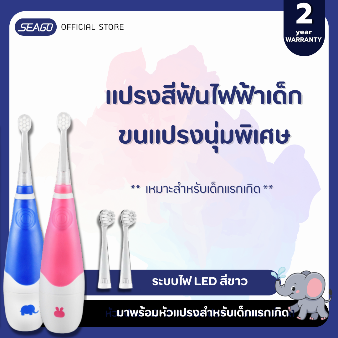 SEAGO Kids Electric Toothbrush Children Colorful Flash LED Light Sonic Teeth Replacement Tooth Brush Heads SG902 ราคา 450 บาท*ส่งฟรี