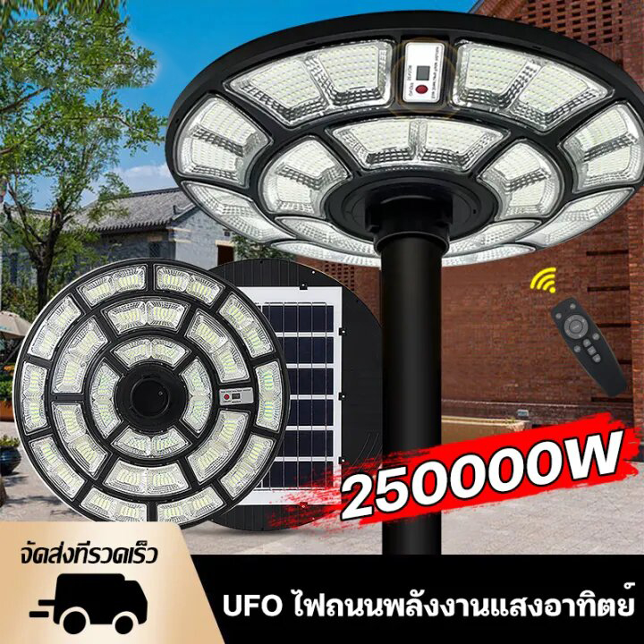 JCD สว่างยันเช้า! 【 1 แถม 1 】 ไฟสนามโซล่าเซลล์ UFO 250000W ไฟโซล่าเซลล์200000W ไฟให้แสงสว่าง ไฟสนามทรงกลม ไฟหัวเสา ไฟถนน ราคา 1,690 บาท*ส่งฟรี