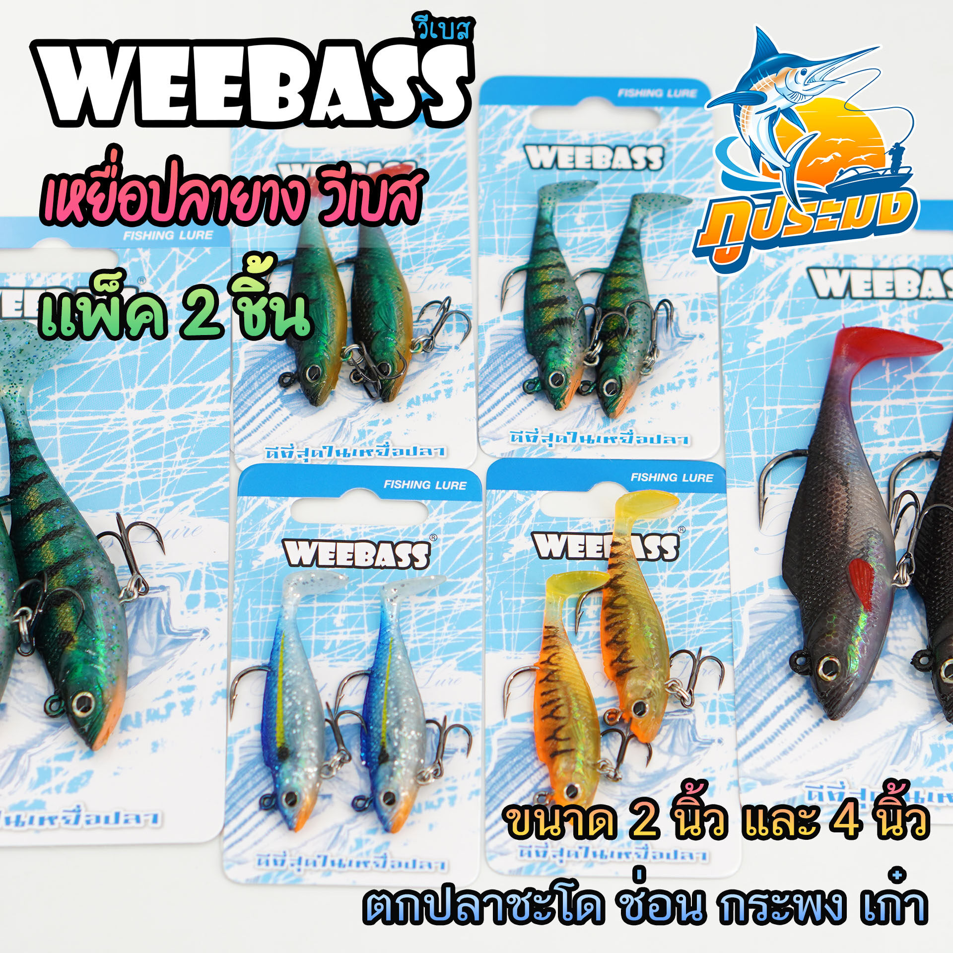 เหยื่อปลายาง JOKER FISH 3 นิ้ว by WEEBASS