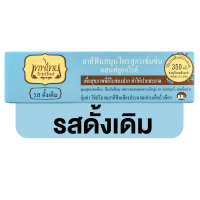 ยาสีฟันเทพไทย Tepthai ToothPaste [มีให้เลือก 8 สูตร] ยาสีฟันสมุนไพร เข้มข้น ดูแลสุขภาพช่องปาก ยาสีฟัน เทพไทย