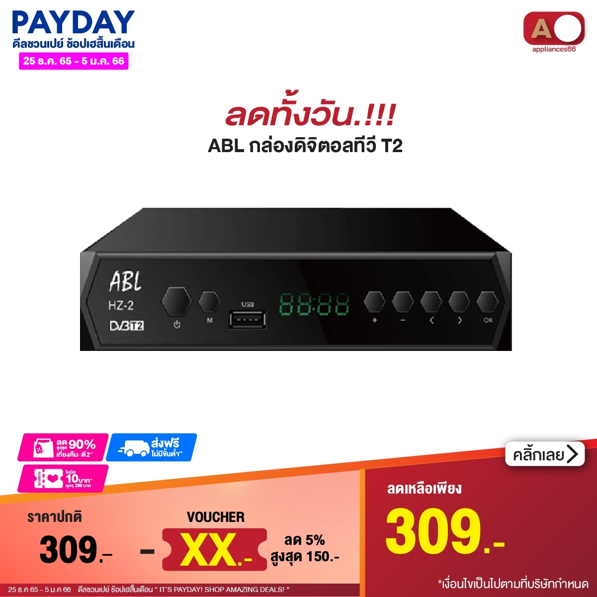 ราคาถูก (พร้อมส่งของ) กล่องรับสัญญาณTV DIGITAL DVB T1 DTV