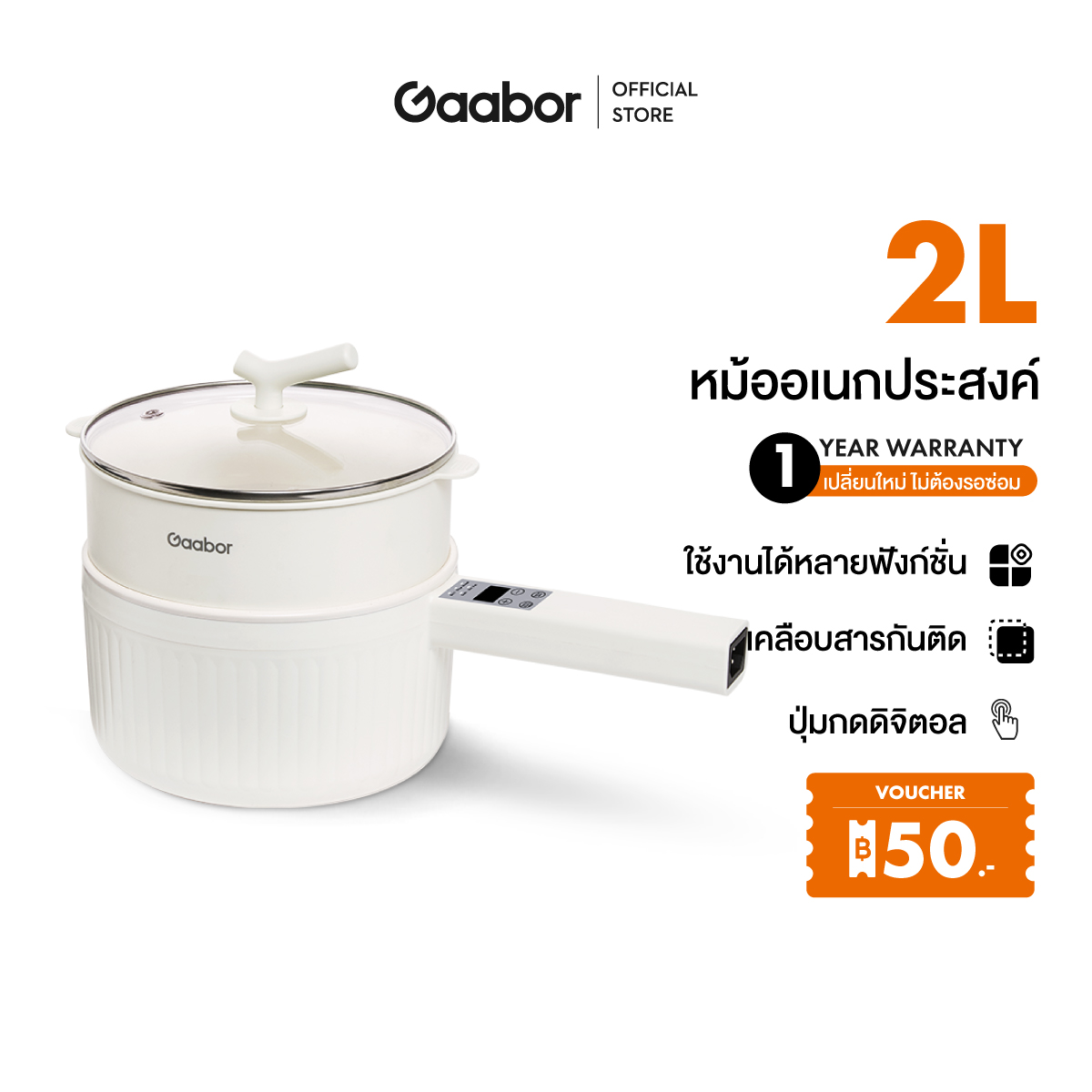 Gaabor หม้อไฟฟ้ามินิอเนกประสงค์ 2L รุ่น 1000W สำหรับ 1-2 คน พร้อมฟังก์ชันหุง/ตุ๋น/ต้ม/นึ่ง/ผัด/ทอด/ชาบู/มาม่า รับประกัน 1 ปี ราคา 599 บาท*ส่งฟรี