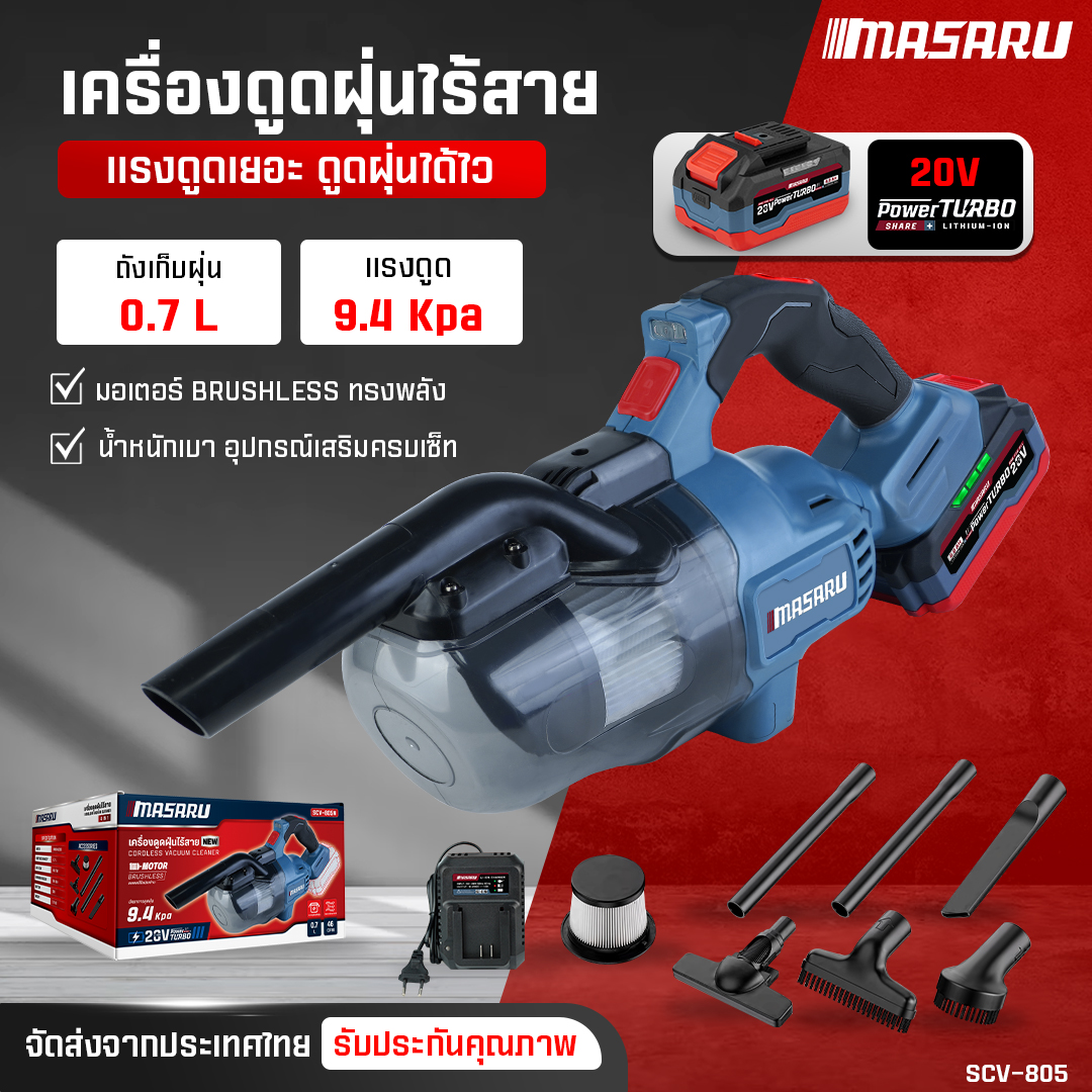 Masaru 20V cordless vacuum cleaner, short-length adjustable suction hose, strong suction, can be used both in home and in car, easy to carry, easy to clean anywhere. SCV-805N model ราคา 1,440 บาท*ส่งฟรี