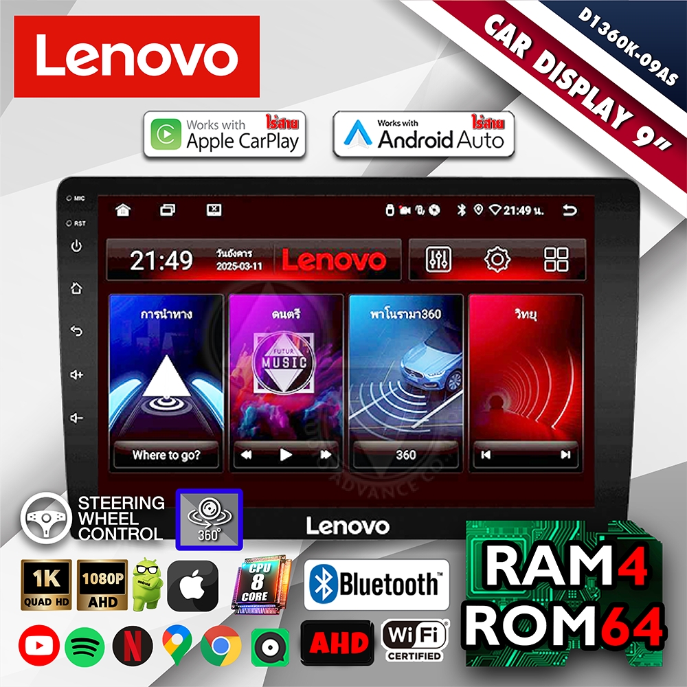Lenovo Car Radio Screen Ram4 Rom64Gb D136Ok-09As 9-Inch Android Screen, Powerful Specs, Applecarplay, Androidauto, Android Screen, 9-Inch Android Screen, Smooth Touch, Clear Picture, Audioadvance ราคา 5,790 บาท*ส่งฟรี