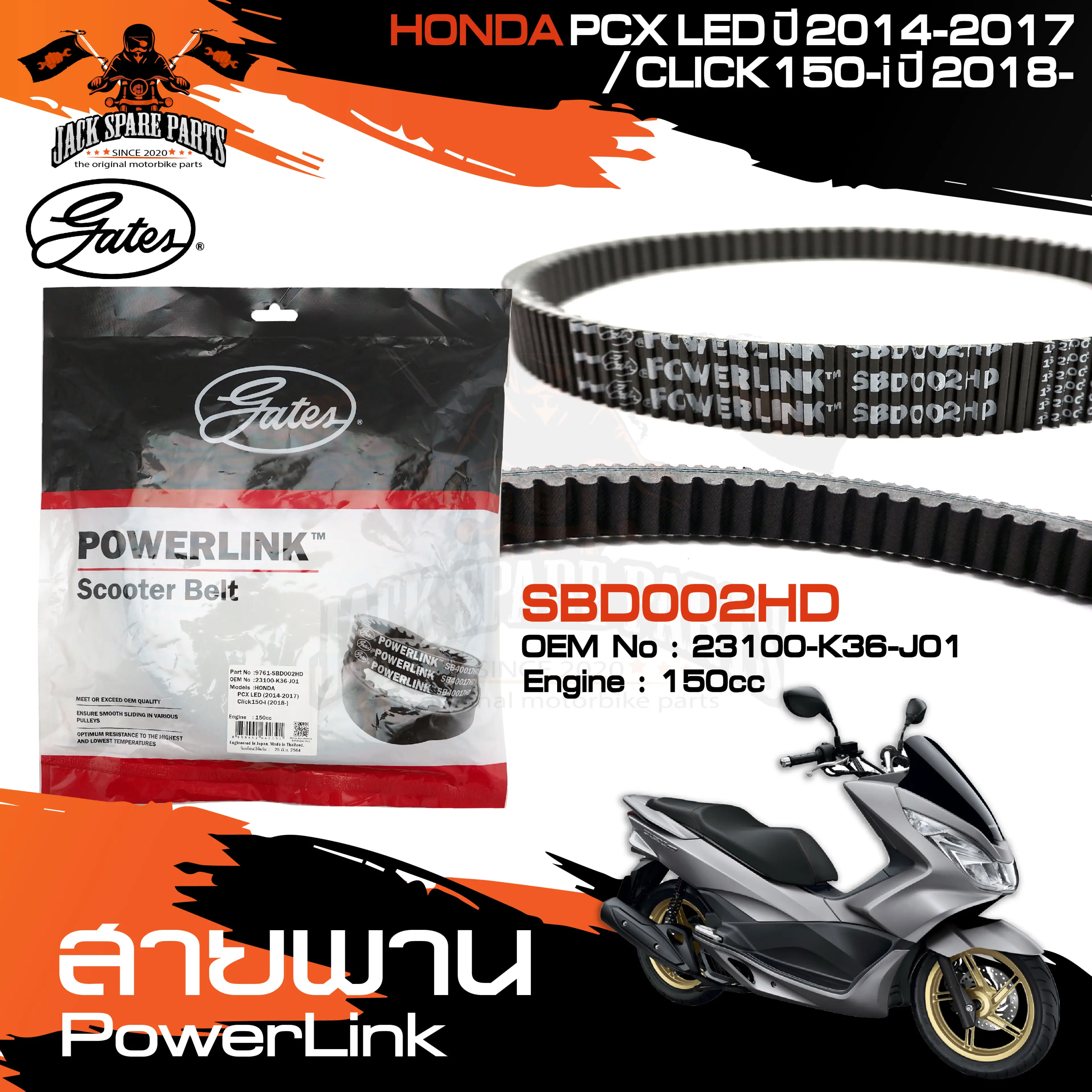 สายพาน POWER LINK HONDA PCX LED 150cc / Click 150i 2018