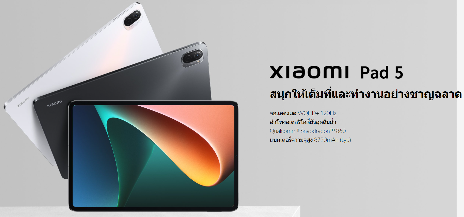 ภาพประกอบของ เครื่องศูนย์ไทย ส่งไว  Xiaomi Pad 5 Mi Pad 5  หน้าจอ11นิ้วWQHD+ 120Hz  Snapdragon 860  แบตเตอรี่8720mAh  รับประกันศูนย์ 15 เดือน