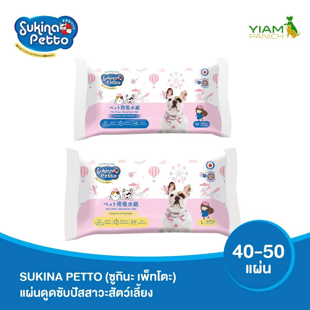 Sukina Petto Pet Urine Absorbent Pads ราคา 143 บาท*ส่งฟรี