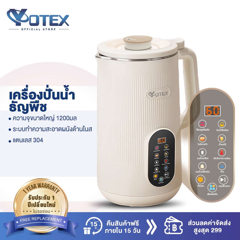 Yotex soy milk maker healthy cereal blender can cook liquid 1200 ml multipurpose blender ราคา 572 บาท*ส่งฟรี