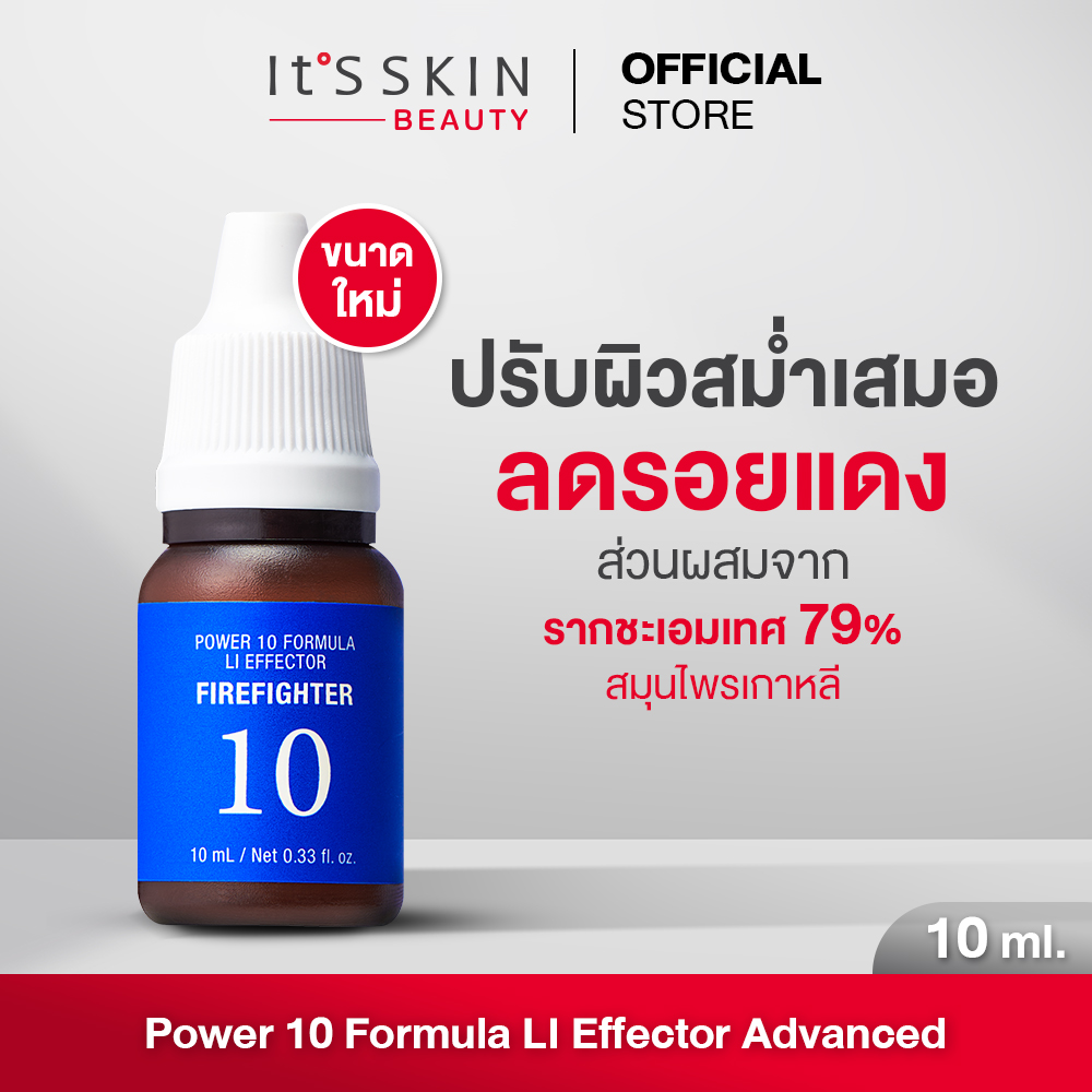 (ขนาดใหม่) It'S SKIN Power 10 Formula Propolis Effector Advanced 10 ml. เซรั่มอิทส์สกิน สกินแคร์ สำหรับผู้มีปัญหาสิว