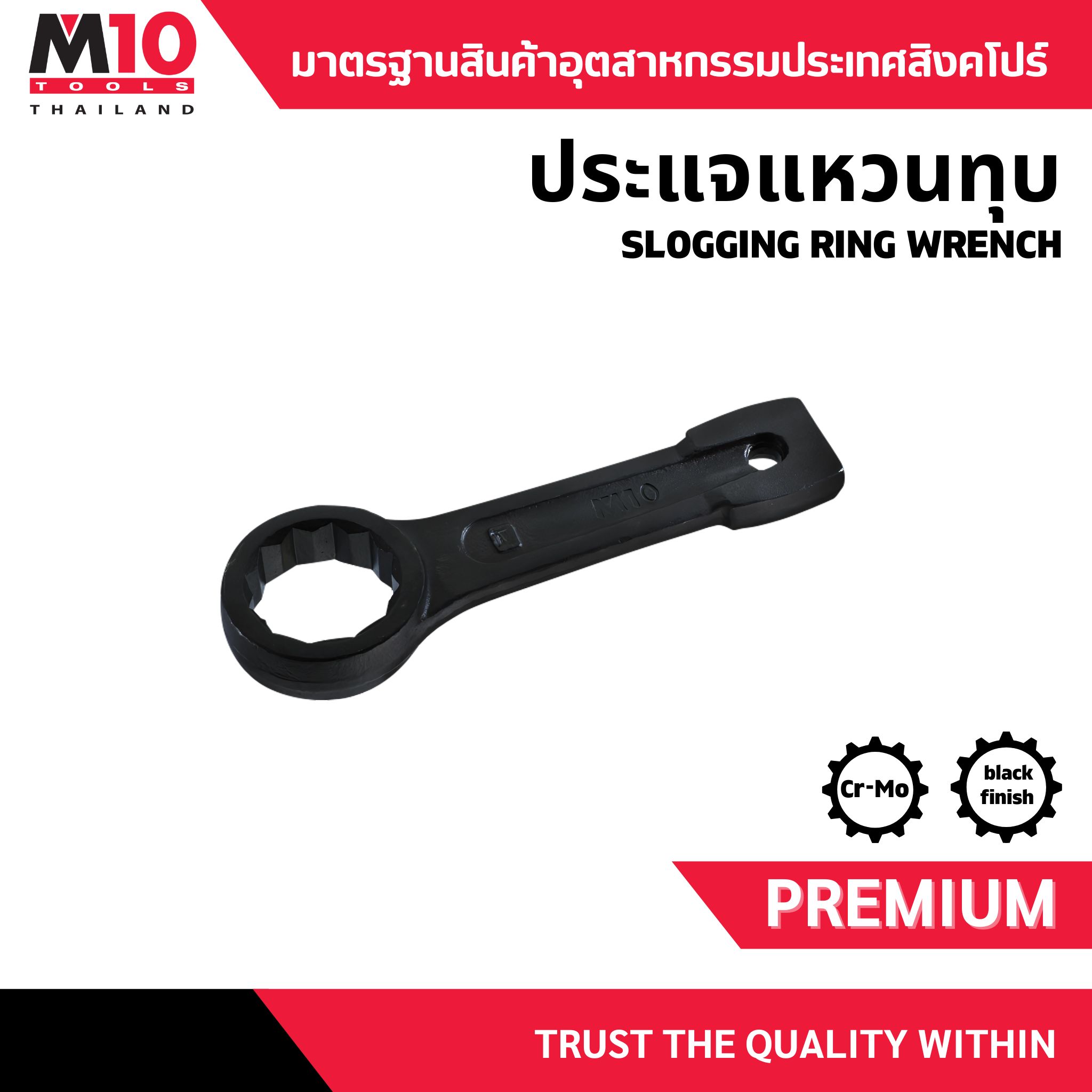ประแจแหวนทุบ SLOGGING RING WRENCH (12PT) ขนาด 120 มม. ราคา 17,700 บาท*ส่งฟรี