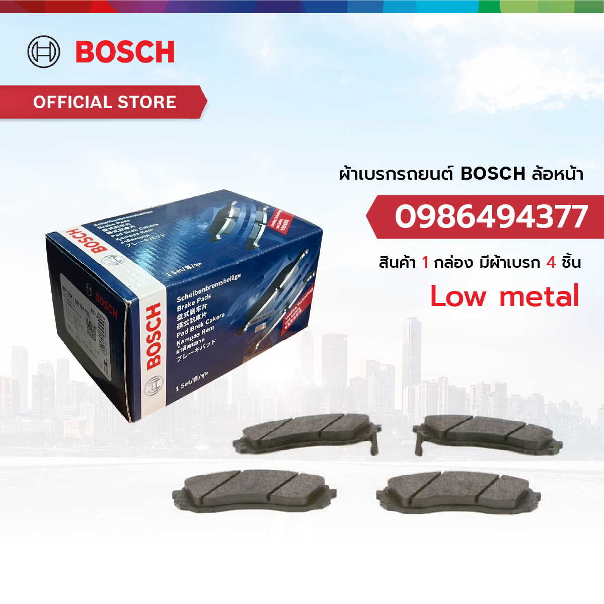 Bosch Brake Pads Front Hyundai H1 08-16, Kia Carnival 06-14 ราคา 2,255 บาท*ส่งฟรี