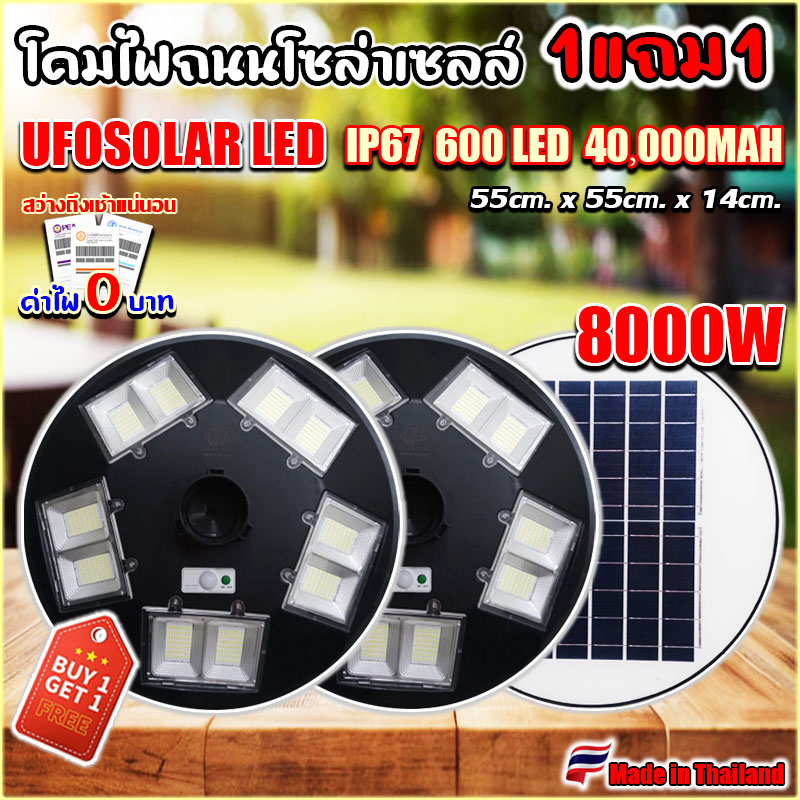 Buy 1 Get 1 Free Solar Street Light, Model Ufo-8000W, White Light, Waterproof Ip67, Long-Lasting Illumination. Solar Powered Spotlight Product Warranty ราคา 1,959 บาท*ส่งฟรี