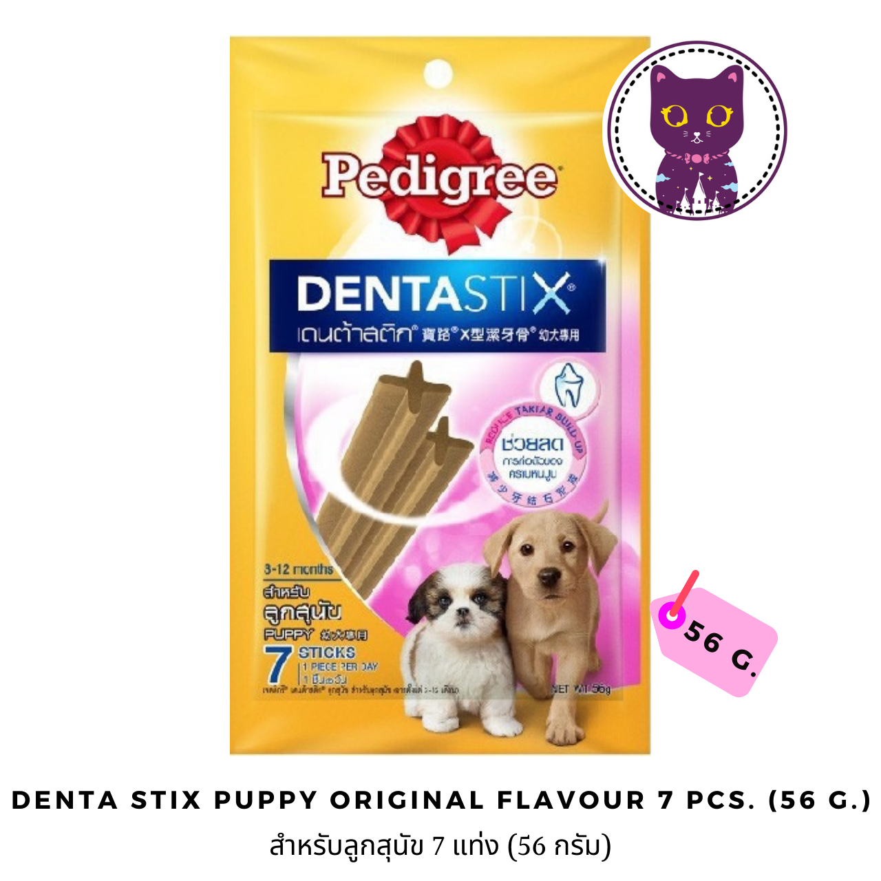 ภาพประกอบคำอธิบาย [WSP] Pedigree Denta Stix Original Flavor (Puppy) เพ็ดดิกรี ขนมขัดฟันสุนัขรูปตัว X สำหรับลูกสุนัข ออริจินอล 7 แท่ง