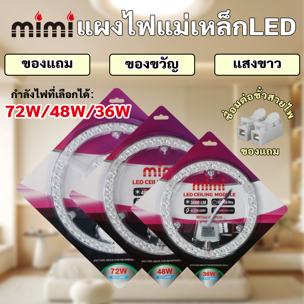 Mimi Magnetic Light Panel, Chip Board, Chip Board, Light Panel, Led Ceiling Light, Ceiling Lamp, Size 36W/48W/72W, Round Led Ceiling Light Panel ราคา 47 บาท*ส่งฟรี