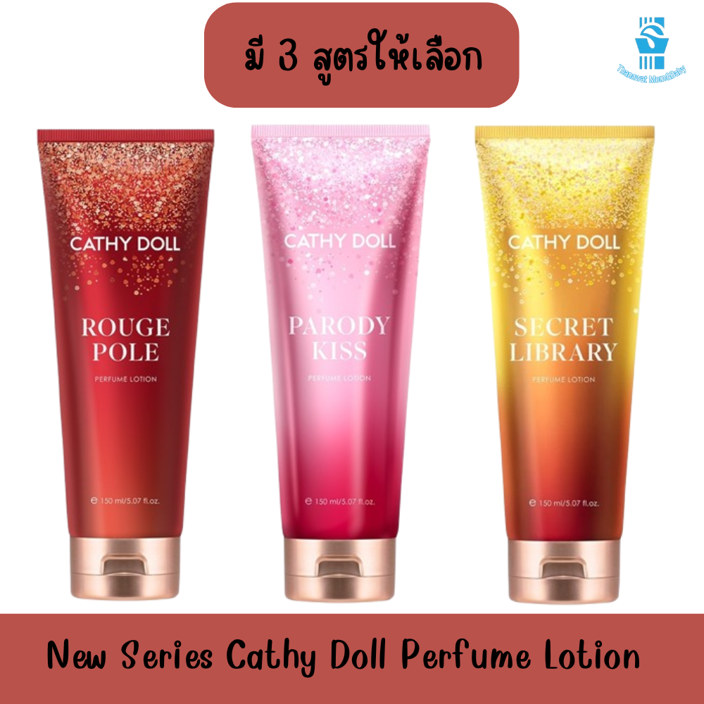 (New Series 3 Scents) New Series Cathy Doll Perfume Lotion Cathy Doll Body Perfume Lotion 150ml. ราคา 169 บาท*ส่งฟรี