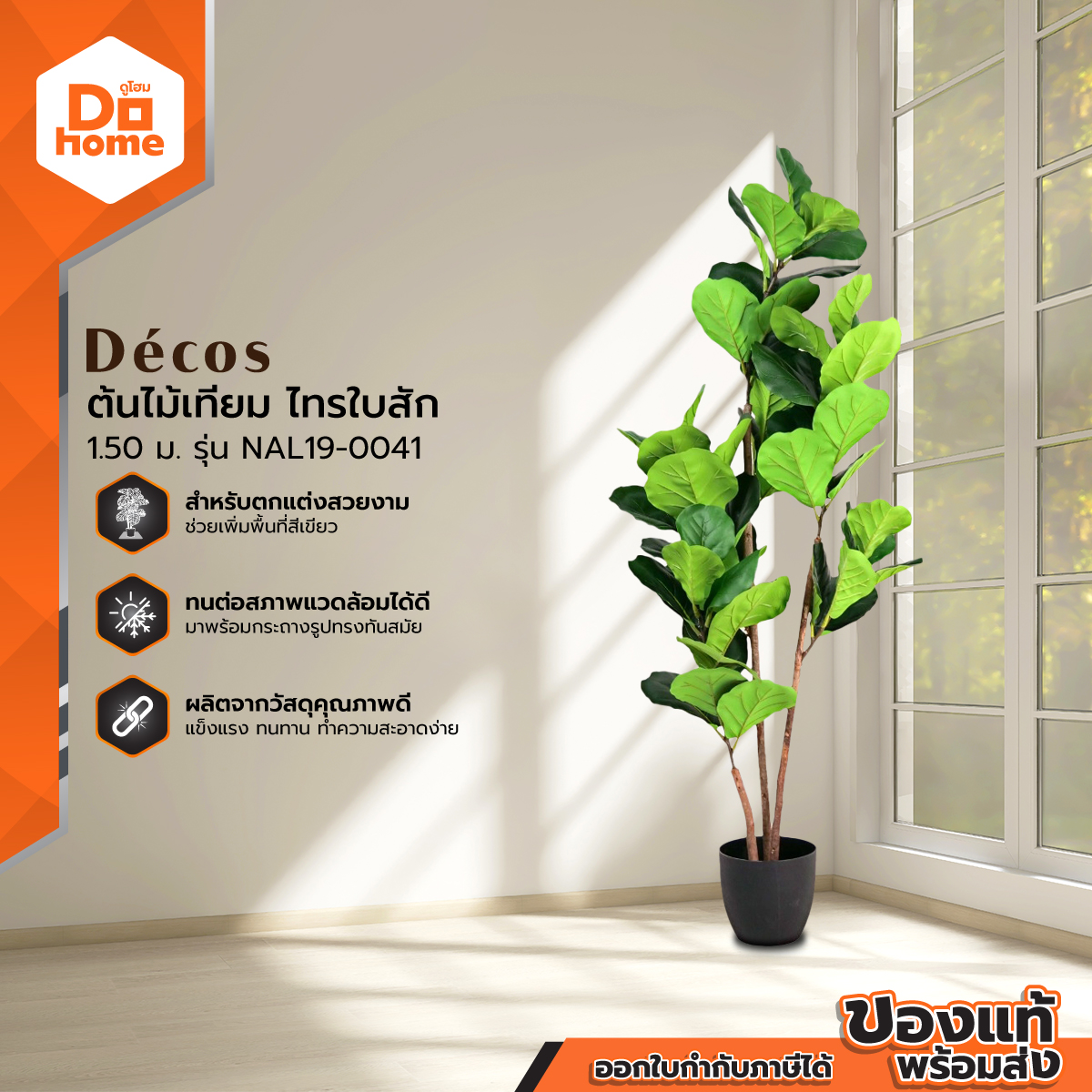 Artificial Tree, Thai Teak Leaf Tree, 1.50 M. Model Nal19-0041 | T | ราคา 1,590 บาท*ส่งฟรี