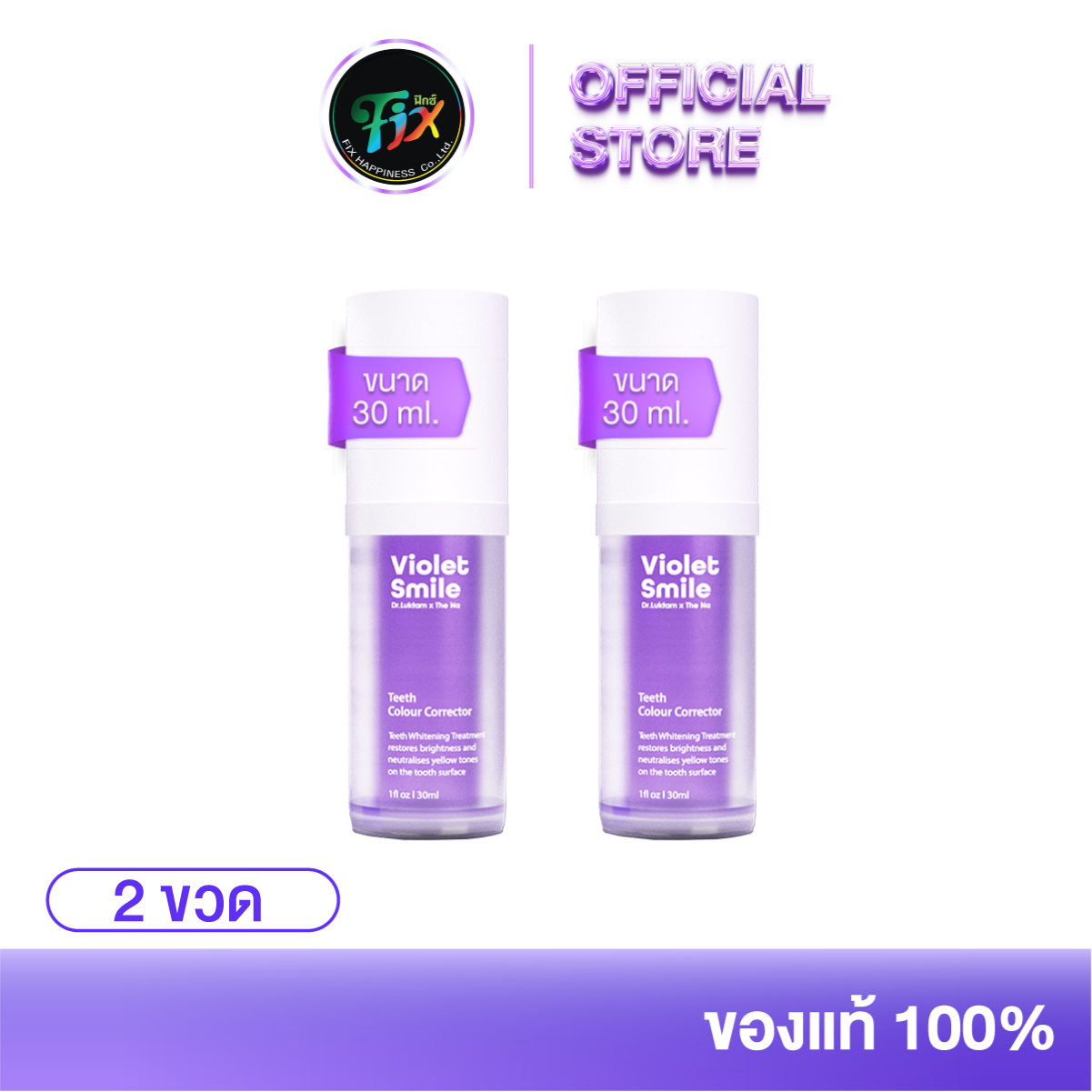 Violet Smile Whitening Pen 1 ด้าม เจลฟอกสีฟันขาว เซรั่มม่วง Violet Smile (2 ขวด) ขนาด 30 ml. ราคา 1,775 บาท*ส่งฟรี