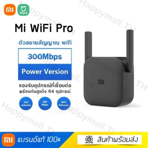 สินค้า Xiaomi Mi Wi-Fi Amplifier Pro ตัวขยายสัญญาณ WiFi (300Mbps) ขยายให้สัญญานกว้างขึ้น WIFI Repeater เครื่องขยายสัญญาณWi-Fi XM02