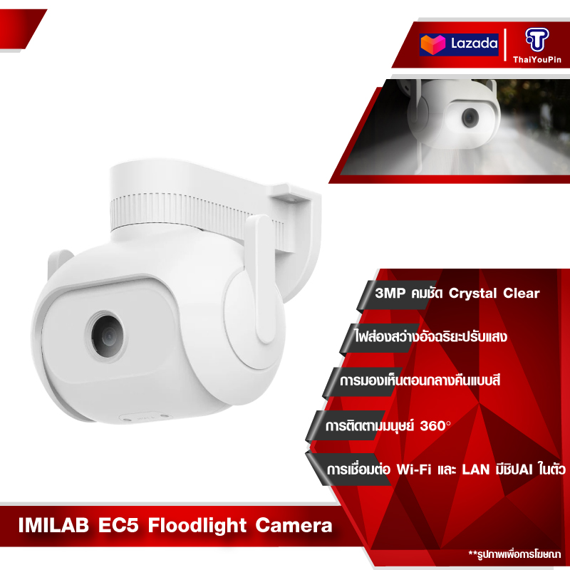 IMILAB EC5 Floodlight Camera กล้องวงจรปิดนอกบ้าน กล้องวงจรปิด AI 2K 3MP ตรวจจับ 360° ภาพสีกลางคืน กันน้ำ IP66 Mi Home ราคา 2,059 บาท*ส่งฟรี