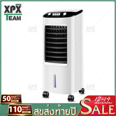 XPX พัดลมไอเย็น เครื่องปรับอากาศ เคลื่อนปรับอากาศเคลื่อนที่สีขาว Air Cooler เครื่องปรับอากาศเคลื่อนที่ได้ ถังเก็บน้ำความจุ 5 ลิตร ปรับระดับแรงลมได้ 3 ระดับ XPX พัดลมไอเย็น เครื่องปรับอากาศ เคลื่อนปรับอากาศเคลื่อนที่สีขาว Air Cooler เครื่องปรับอากาศเคลื่อนที่ได้ ถังเก็บน้ำความจุ 5 ลิตร ปรับระดับแรงลมได้ 3 ระดับ