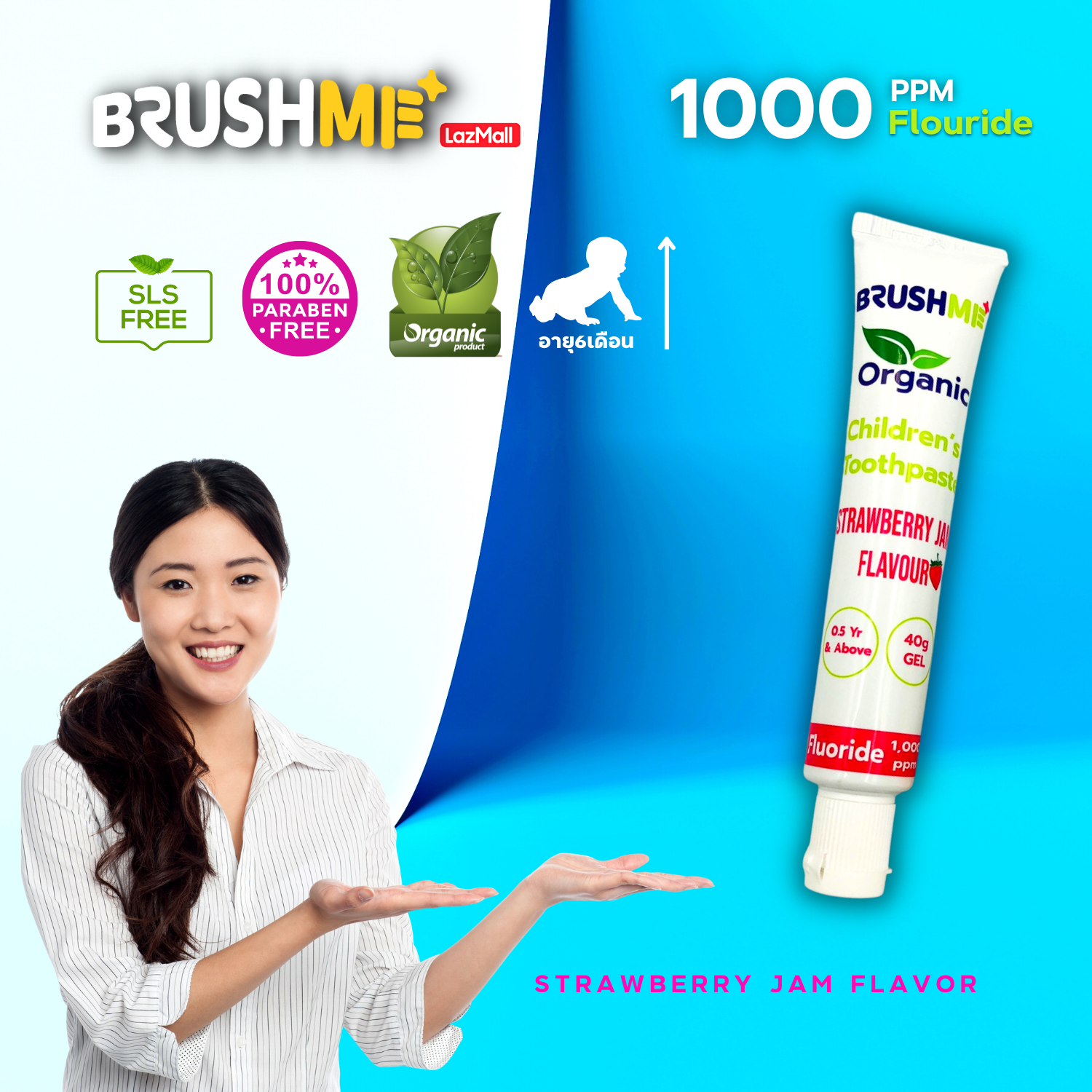 บลัชมี ยาสีฟันออร์แกนิคสำหรับเด็ก กลิ่นแยมสตรอเบอร์รี่ ขนาด 40 กรัม (ยาสีฟันเด็ก,ยาสีฟัน,ยาสีฟันออร์แกนิค,สำหรับเด็ก)