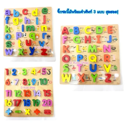 ของเล่นไม้ กระดานบล๊อคและตัวอักษรไม้ ABC-abc-123 (1)
