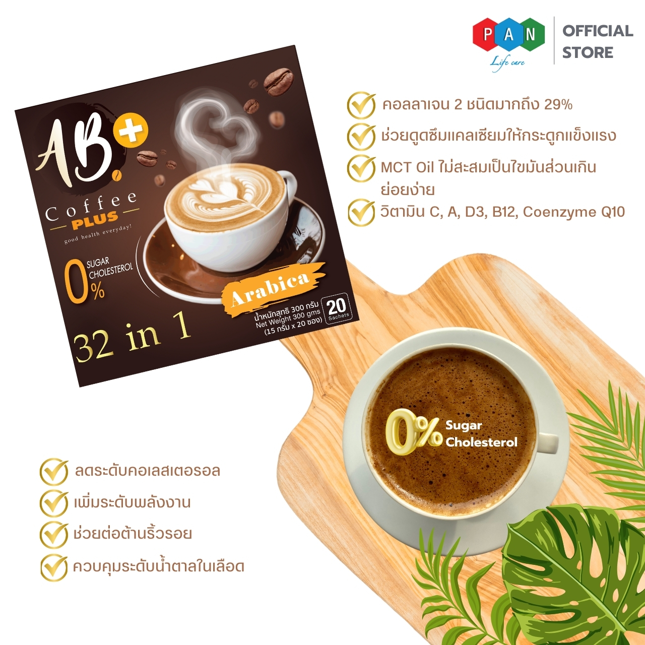 ส่งฟรี! Ab coffee Plus ปรับสูตรใหม่ เพิ่มคอลลาเจน2ชนิด ราคา 299 บาท*ส่งฟรี