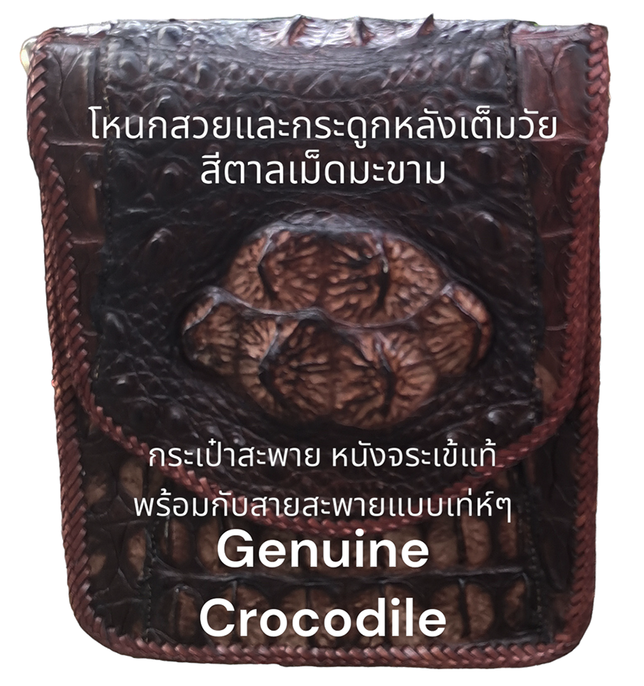 กระเป๋าสะพาย สีน้ำตาลเม็ดมะขาม พร้อมกับสายสะพาย ปรับระดับได้ ราคา 7,000 บาท*ส่งฟรี