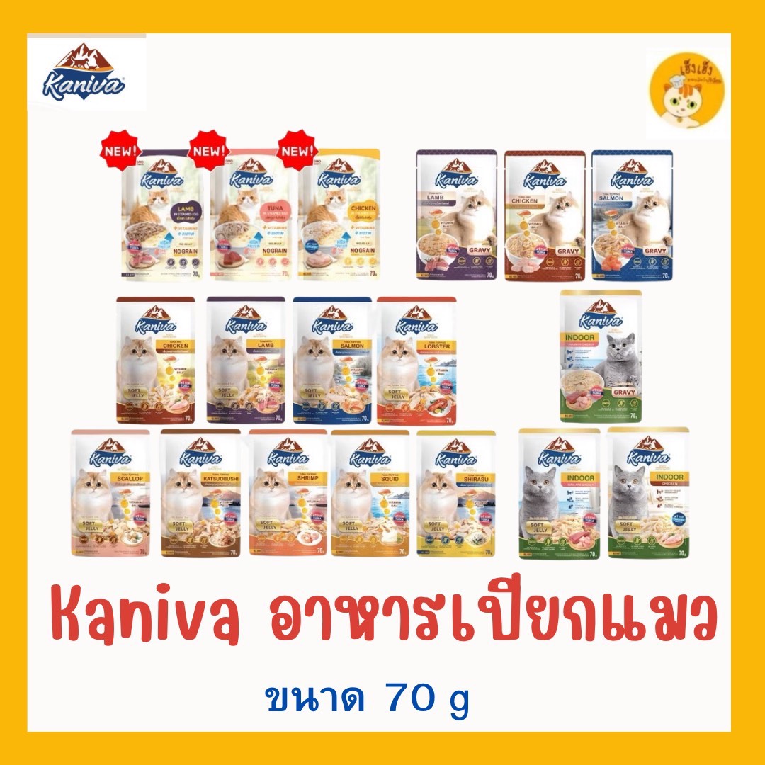 (1 Packet) Kaniva Pouch Wet Cat Food, Kaniva, 70 Grams. ราคา 25 บาท*ส่งฟรี