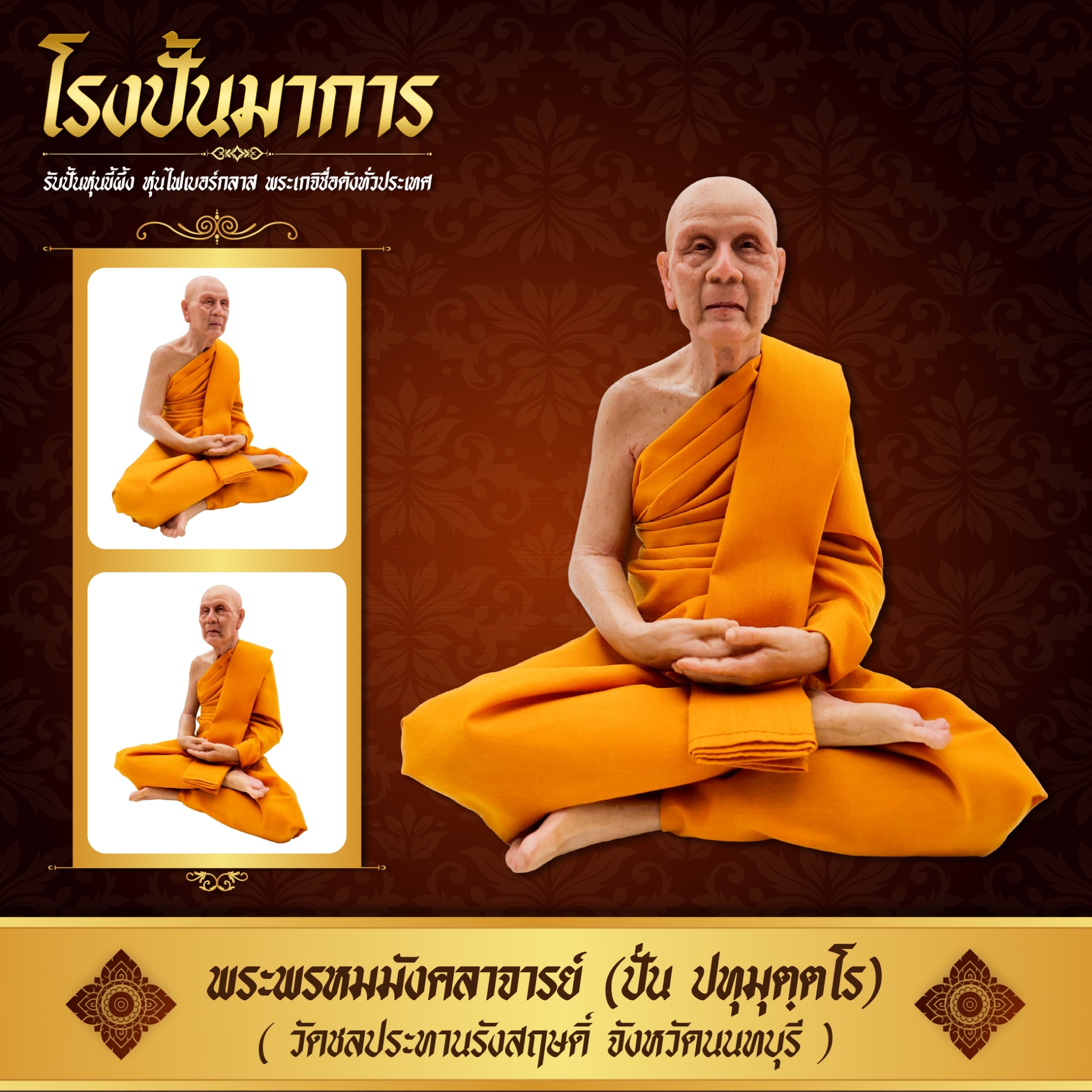 Luang Pho Panya, Rangsud Temple Irrigation Department (9-Inch Scoop) Fiberglass Work, Wax Figures, Realistic Work on Wrapping the Buddha's Robes. ราคา 1,290 บาท*ส่งฟรี