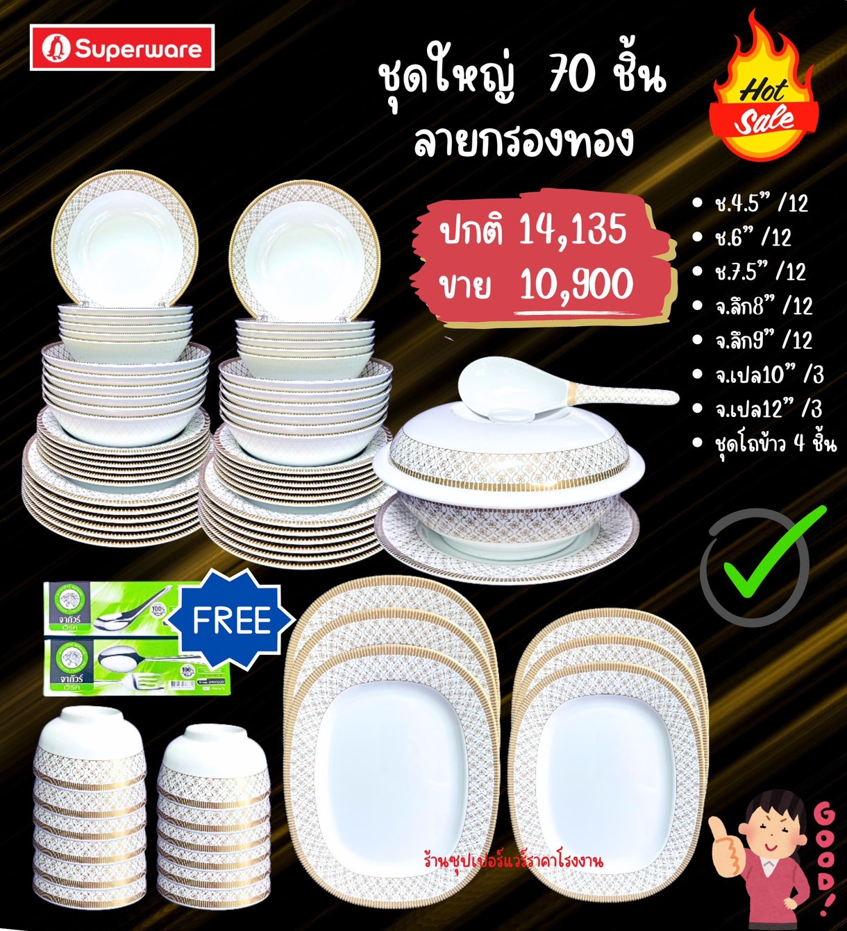 จานชามซุปเปอร์แวร์ชุดใหญ่ 70 ชิ้นใช้ดี ลายกรองทอง ราคา 10,900 บาท*ส่งฟรี