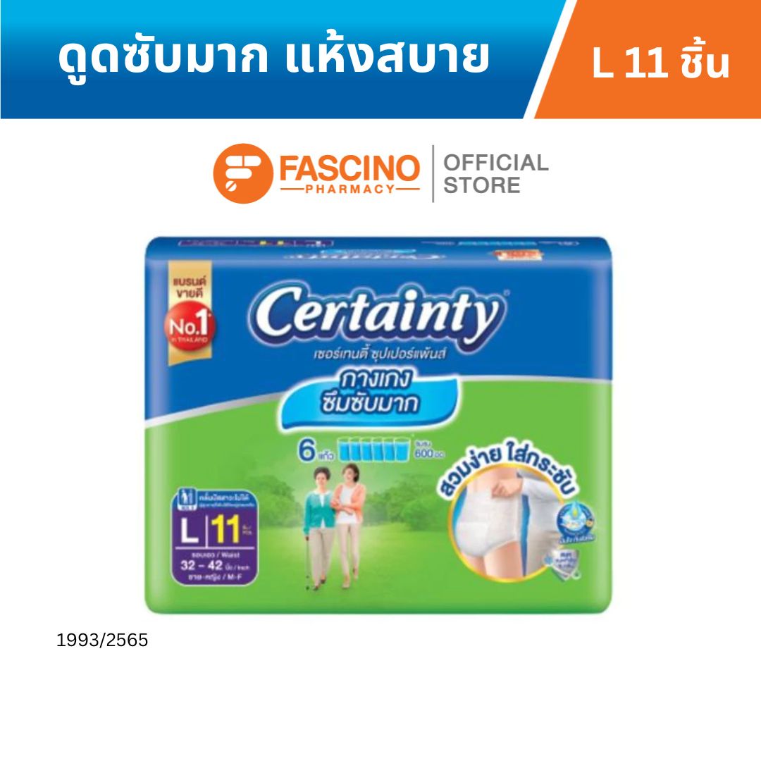 Certainty Superpants เซอร์เทนตี้ ซุปเปอร์แพ้นส์ กางเกงผ้าอ้อมผู้ใหญ่ ซึมซับมาก Size L 8 ชิ้น ราคา 410 บาท*ส่งฟรี
