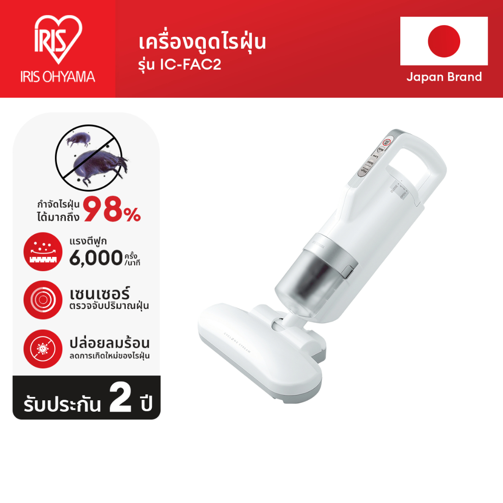 รูปสินค้า (Free Gift) Iris Ohyama Iris Ohyama Dust Mite Vacuum Cleaner, Dust Mite Eliminator, Model Ic-Fac2 (Gwp - Not for Sale)
