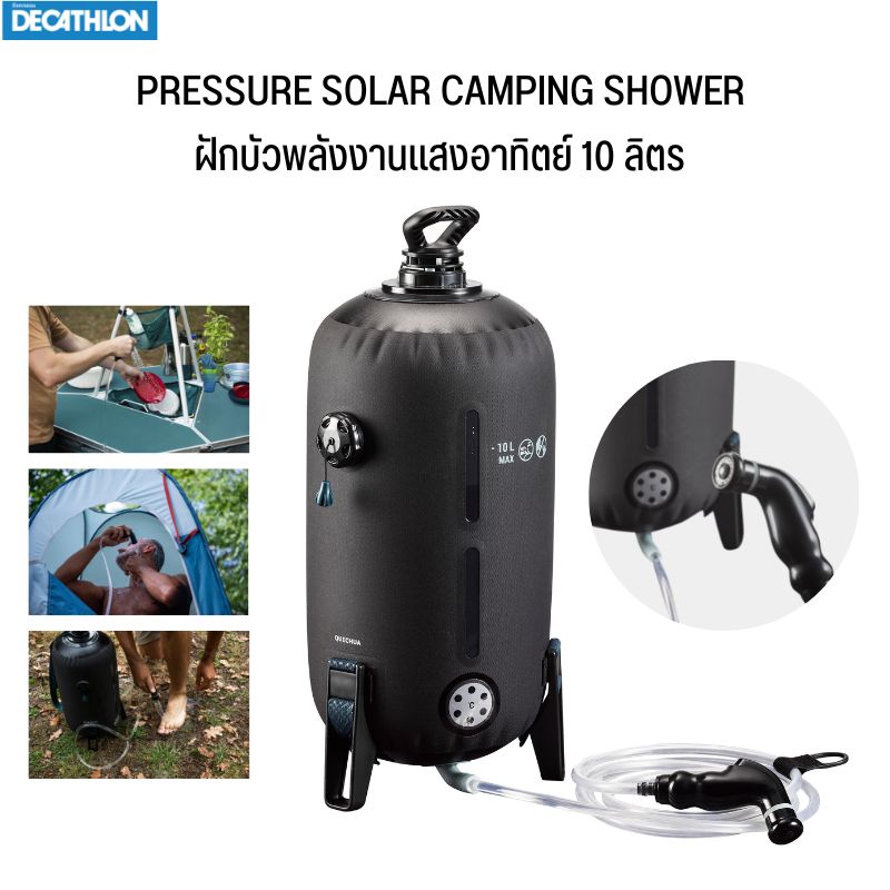 QUECHUA PRESSURE SOLAR CAMPING SHOWER ฝักบัวพลังงานแสงอาทิตย์ 10 ลิตร อุปกรณ์เดินป่า ฝักบัวอาบน้ำ พร้อมส่ง ราคา 2,300 บาท*ส่งฟรี