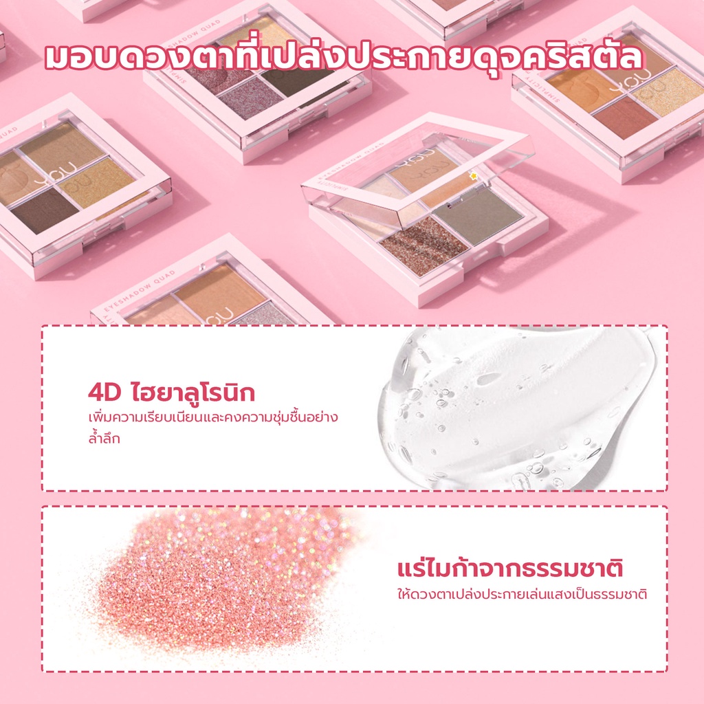 YOU Simplicity Eyeshadow Quad ซิมพลิซิตี้ อายแชโดว์ ควอซ 5.2g 2 YOU Simplicity Eyeshadow Quad ซิมพลิซิตี้ อายแชโดว์ ควอซ 5.2g 50952406ec0f9ee802a7dac1520b7c7a